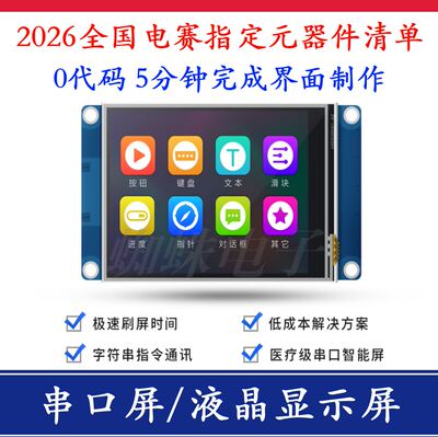 2026全国电赛液晶显示屏>6吋