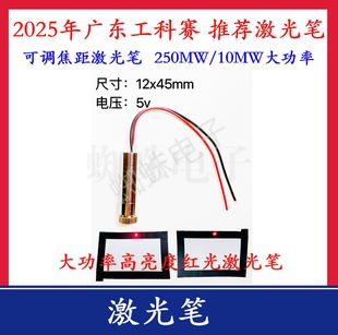 2025年广东工科赛 红色激光笔 波长650nm 5V高亮250mw大功率 点状