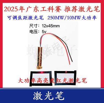 2025广东工科赛650nm红色激光笔