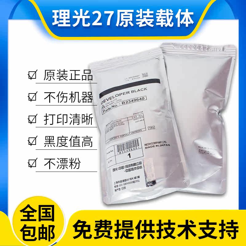 原装理光27号载体MP1350 1100 9000 1357 1356 1107 907 906铁粉