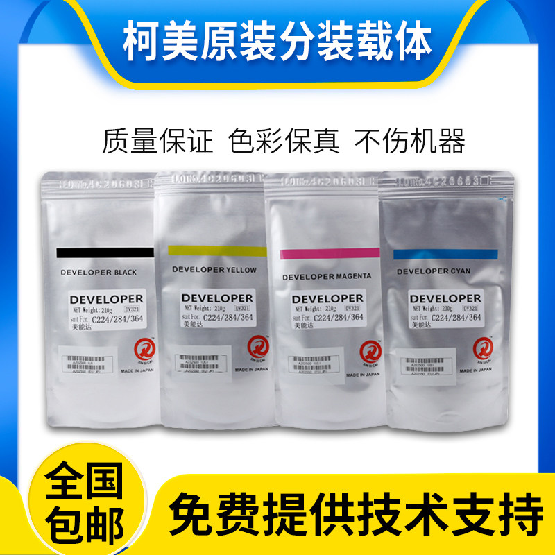 原装分装 柯美 DV250 载体c250 c252显影剂 美能达