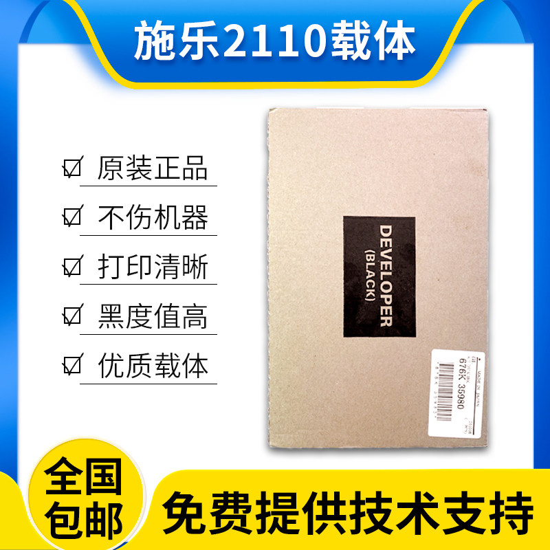原装施乐s2110载体2011 2520 1810 2220 2