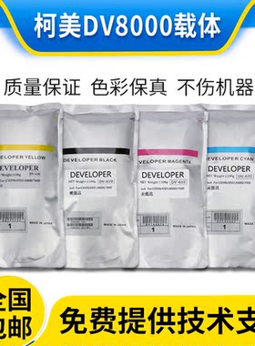 原装柯美美能达c8000 c7000 c6000 c6500载体5500 5501 c6501铁粉