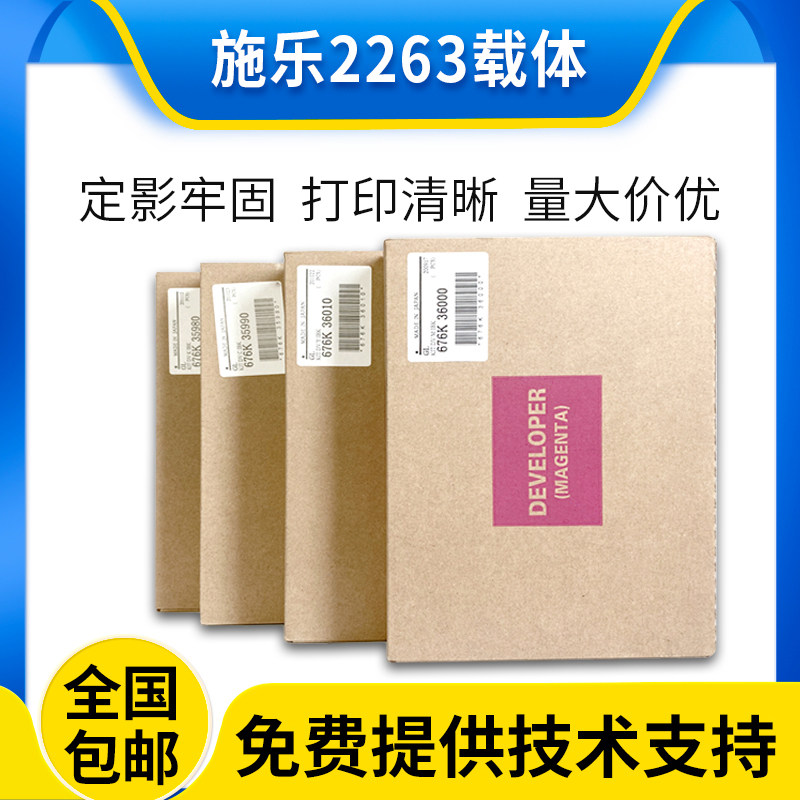 原装富士施乐IV c2263 c2260 c2265载体c712
