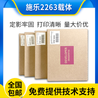 施乐vc2263c2260c2265载体