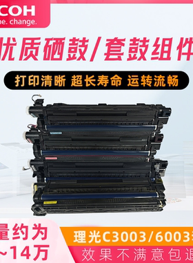 原装拆机理光MPC3003 3503 4503套鼓5503 6003sp硒鼓组件 显影仓