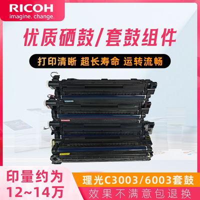 原装拆机理光MPC3003 3503 4503套鼓5503 6003sp硒鼓组件 显影仓