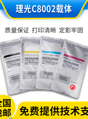 原装理光MPC8002 8003载体c8000 c8100 c8200铁粉c9000显影剂