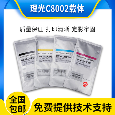 理光800280038000载体