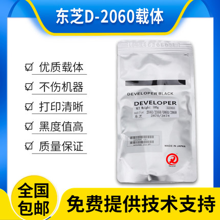 原装东芝D-2060C 2040 2060显影剂2068 2860 2868 2878载体 铁粉
