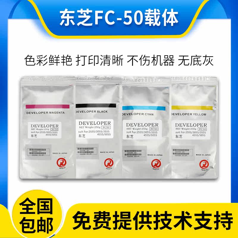 东芝 FC-50 载体2555c 3055c 3555c 455