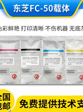 东芝 FC-50 载体2555c 3055c 3555c 4555c 5055c铁粉 显影剂 原装