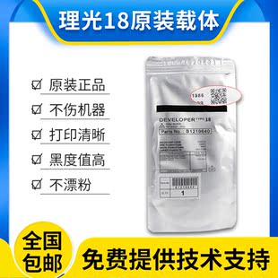 原装理光18号载体 B0039640 AF1045 1035铁粉3500 4500显影剂