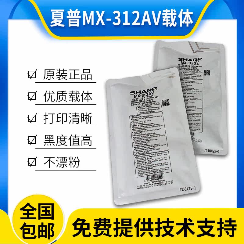 原装夏普MX-312CV载体M261 M311N M2608U M3108N 3508 M2628L铁粉