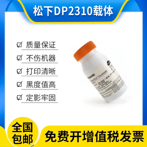原装分装松下DP2310载体2330 3010 3030 8025 8032铁粉 显影剂