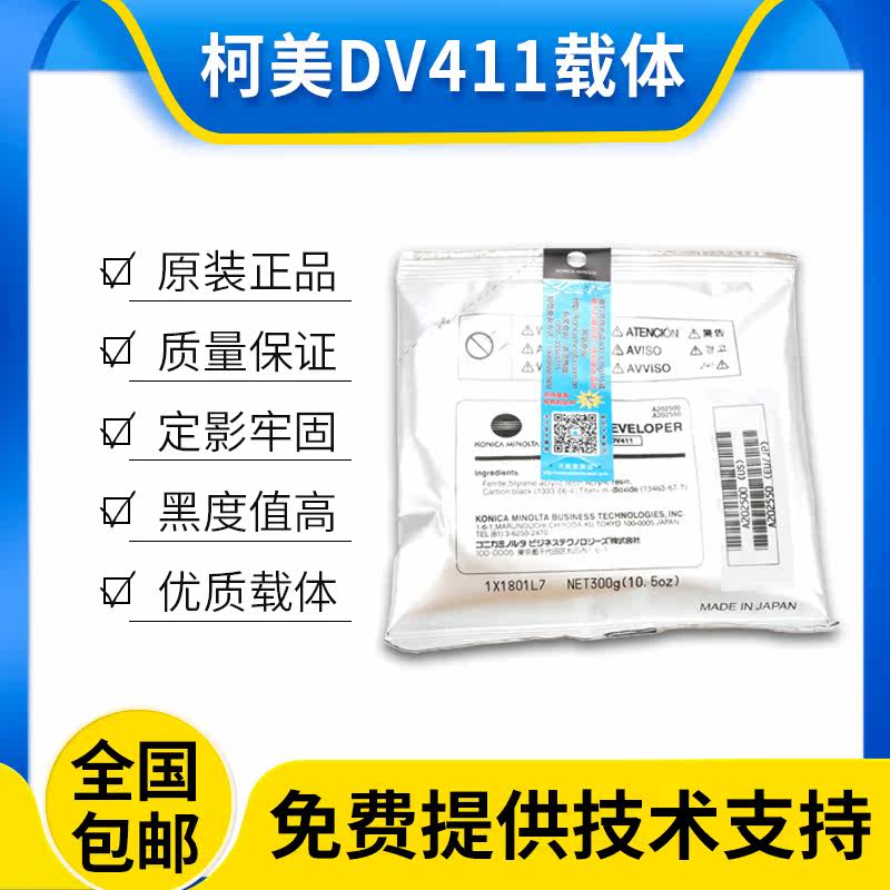 原装美能达DV411载体223 283柯美423 363 782