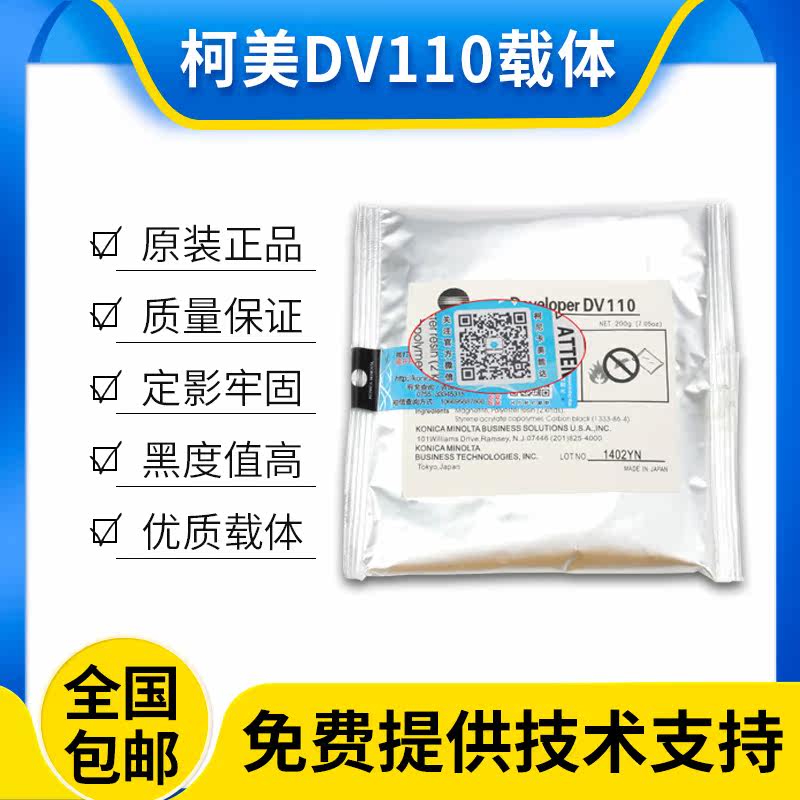 原装柯美DV110载体152 183 210 1611 2011