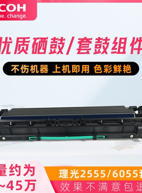 原装拆机理光6054硒鼓5054 3554 3555套鼓6055 3054感光鼓组件
