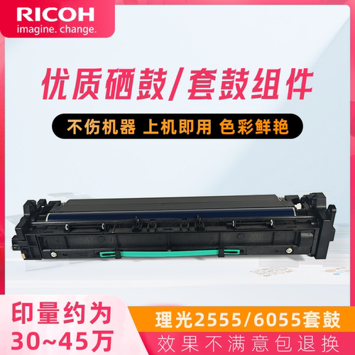 原装拆机理光6054硒鼓5054 3554 3555套鼓6055 3054感光鼓组件