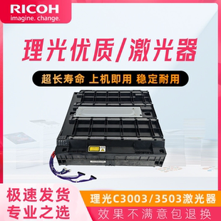 3503sp六棱镜 原装 4503 5503 激光组件 拆机理光c3003激光器C6003