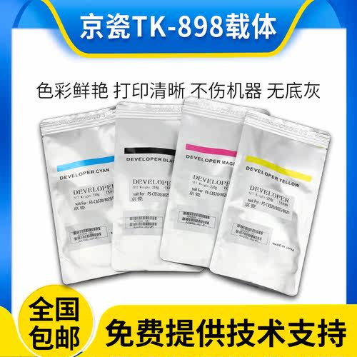 原装京瓷898852580258520载体