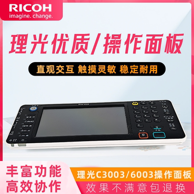 原装拆机理光MPC3003 2503 3503 4503 5503 6003操作面板 显示屏