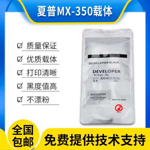 夏普mx4503511载体夏普铁粉