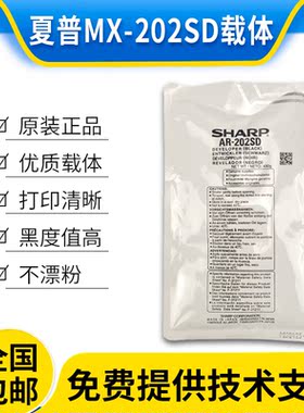 原装夏普AR-202SD-C载体2718 201n 2818 2820 2618 2918 1818铁粉