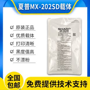 原装夏普AR-202SD-C载体2718 201n 2818 2820 2618 2918 1818铁粉