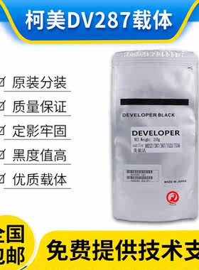 柯美287227289369载体铁粉