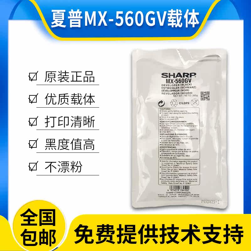 夏普MX-560CV载体B4621R 4608 3608 560