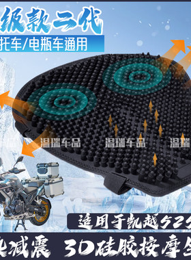 适用于凯越525X 摩托车子弹头硅胶坐垫减震防水防晒久坐不累神器