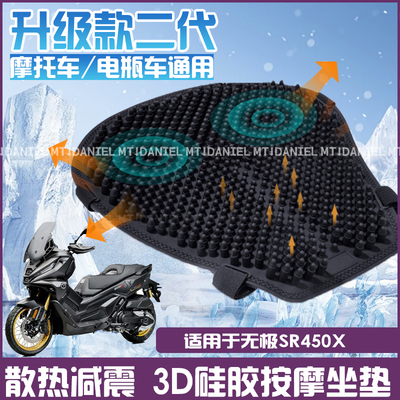 适用于无极SR450X 摩托车坐垫套硅胶电动车防晒防水隔热加厚减震