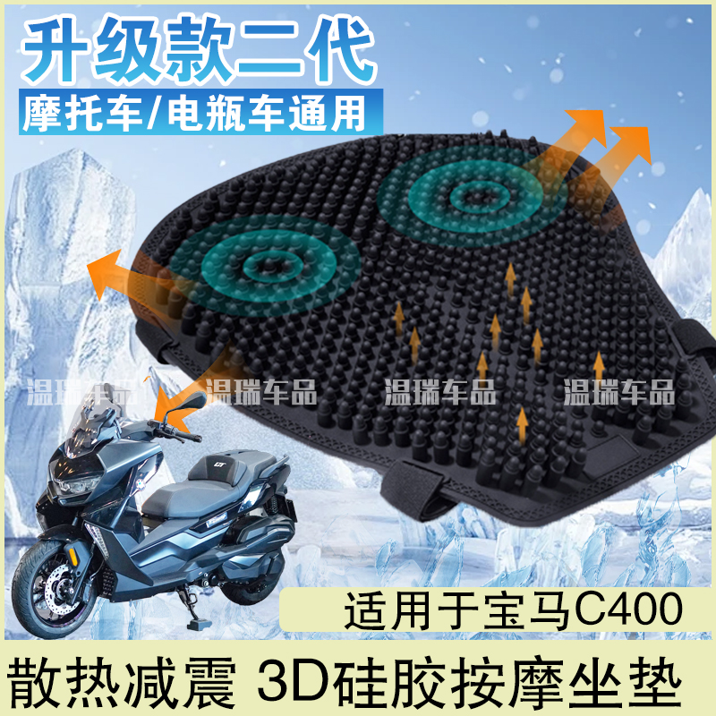 适用于宝马C400 改装摩托车坐垫套外卖四季通用防水防晒加厚座垫