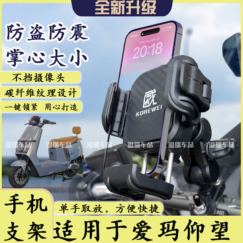 适用于爱玛仰望 新款摩托车电动车导航支架固定车载手机支架改装