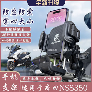 适用于本田NSS350 摩托车电瓶车不挡摄像头手机支架骑行导航支架