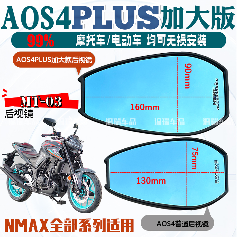 适用于YMH MT-03 AOS4PLUS后视镜白色镜面电动车摩托车改装反光镜