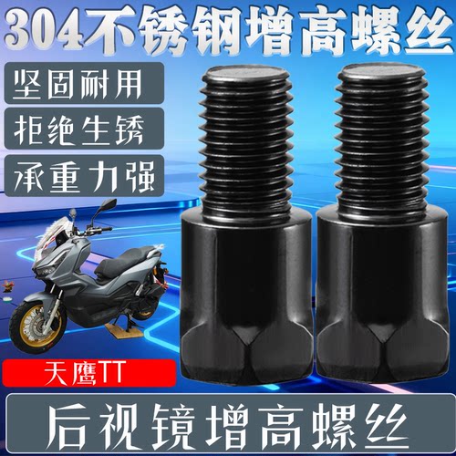 适用于天鹰TT 改装摩托车不锈钢加高连接柱接线柱隔离柱耐用螺丝