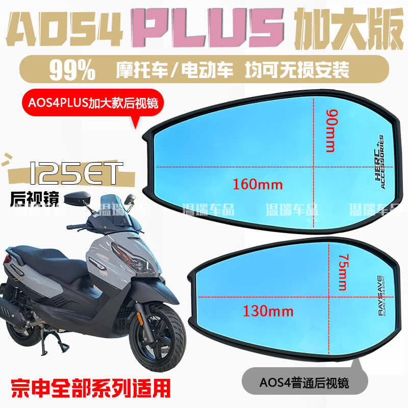 通用型防炫目祖国电摩后视镜