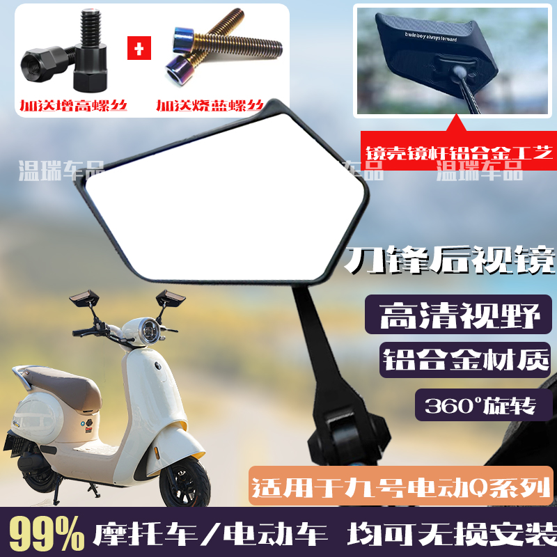 适用于九号电动Q80C/九号电动Q90通用电动车后视镜摩托车原车配件