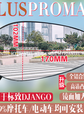 适用于标致DJANGO PLUSPROMAX后视镜铝合金高清蓝光白光反光镜