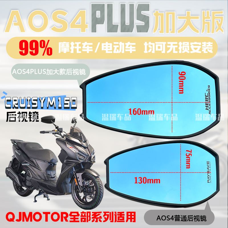 适用于QJMOTOR鸿150City AOS4PLUS后视镜电瓶车反光镜改装蓝紫光