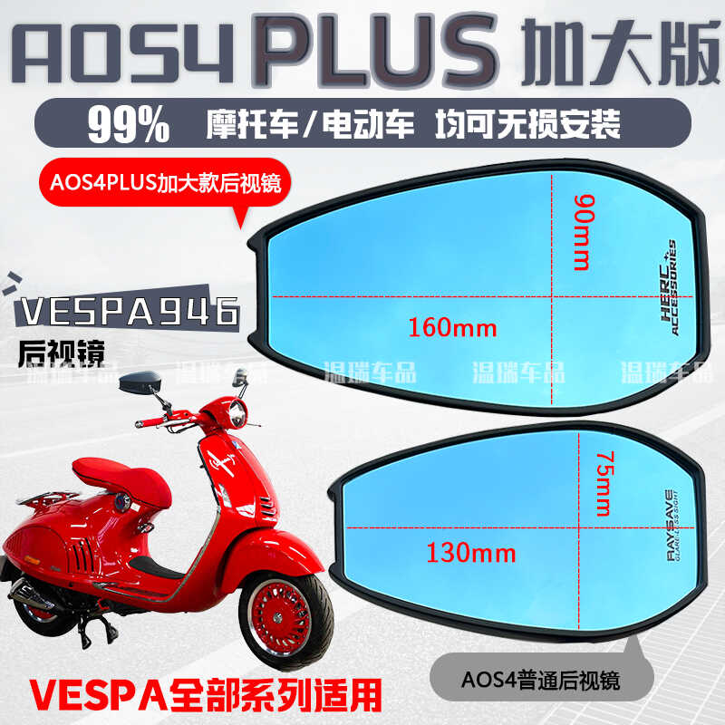适用于VESOA946AOS4PLUS后视镜