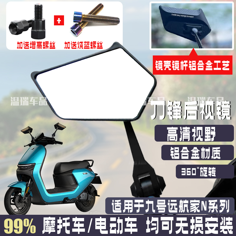 适用于九号电摩N70C/N90C 新款电动车后视镜摩托车反光镜倒车镜