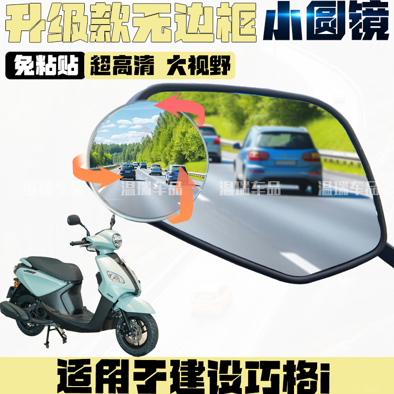 适用于建设巧格i摩托车后视镜360度倒车镜真空吸盘小圆镜配件改装