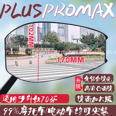 适用于升仕703F PLUSPROMAX新款摩托车电瓶车防眩目倒车镜观后镜