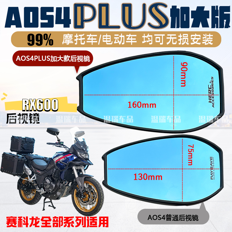 适用赛科龙RX600AOS4PLUS后视镜祖国电动车摩托车改装通用反光镜