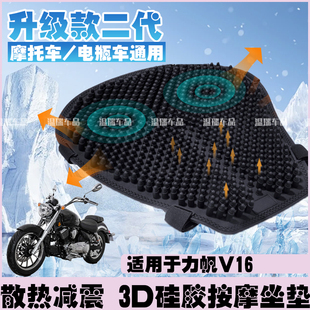 改装 适用于力帆V16新款 通用型座垫摩托车按摩子弹头坐垫硅胶防晒