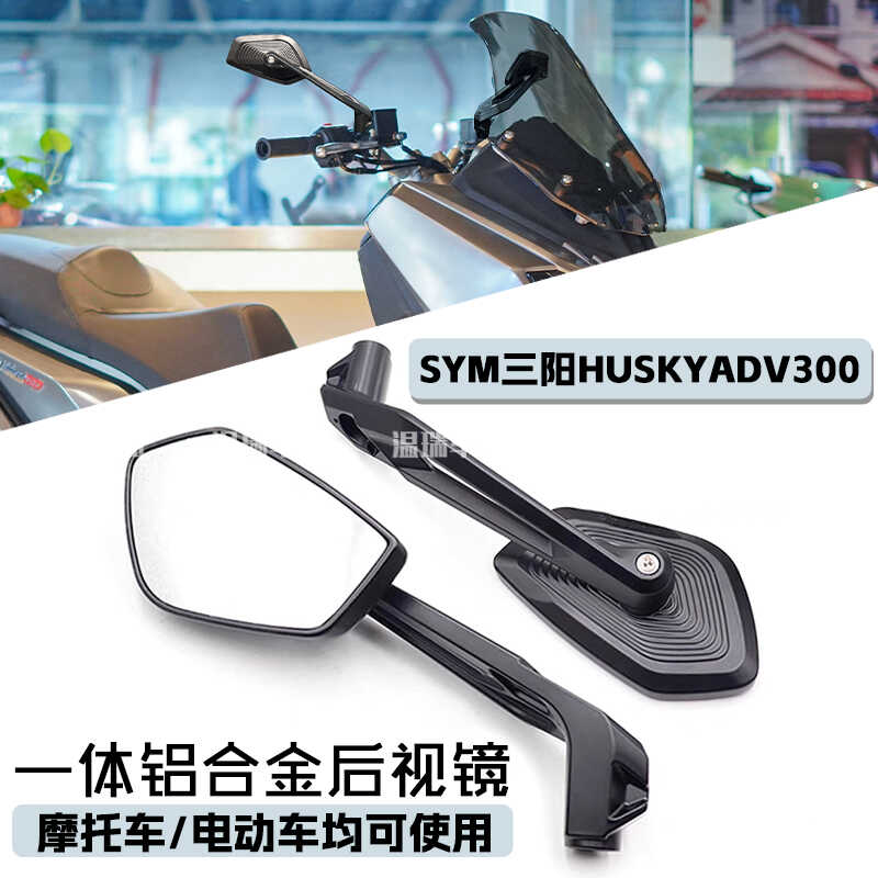 通用踏板改装超广角三阳反光镜
