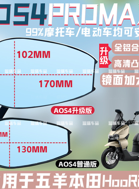 适用五羊本田HooRide/hrd125AOS4PLUS防眩目加大长杆后视镜反光镜